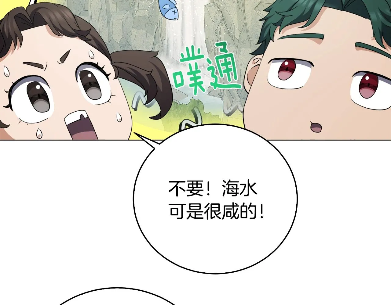 第40话 猛兽的过去 第77页