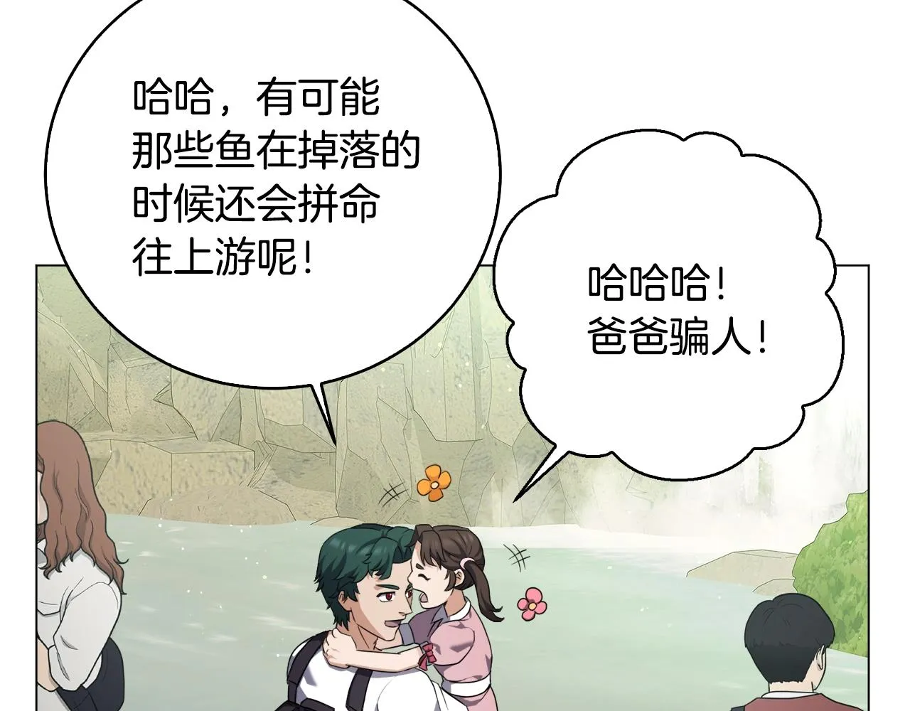 第40话 猛兽的过去 第78页