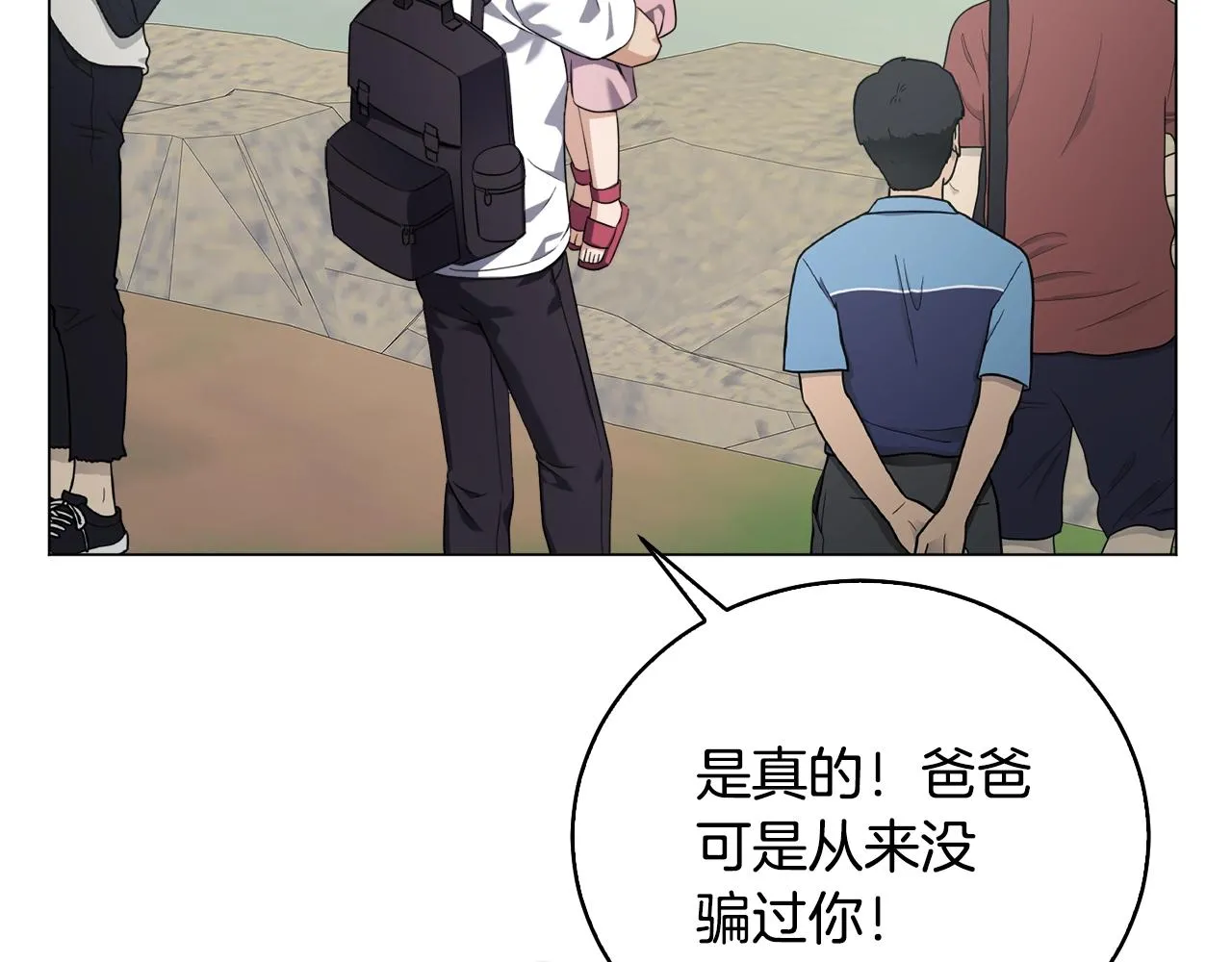 第40话 猛兽的过去 第79页