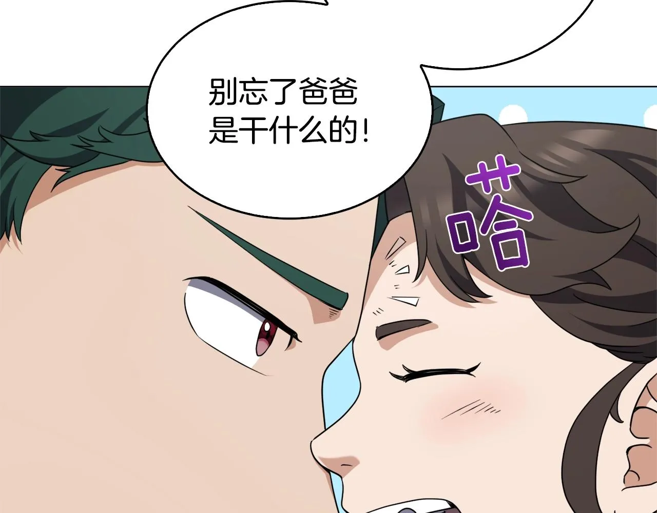 第40话 猛兽的过去 第80页
