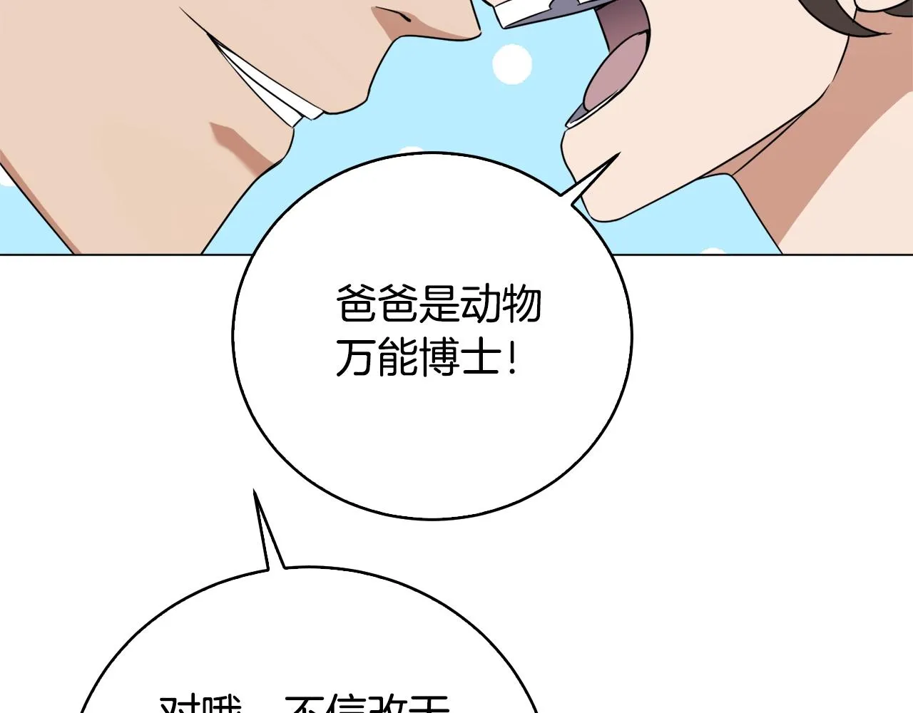 第40话 猛兽的过去 第81页