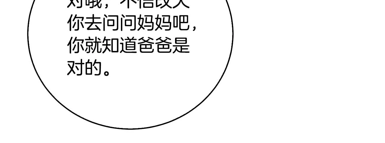 第40话 猛兽的过去 第82页