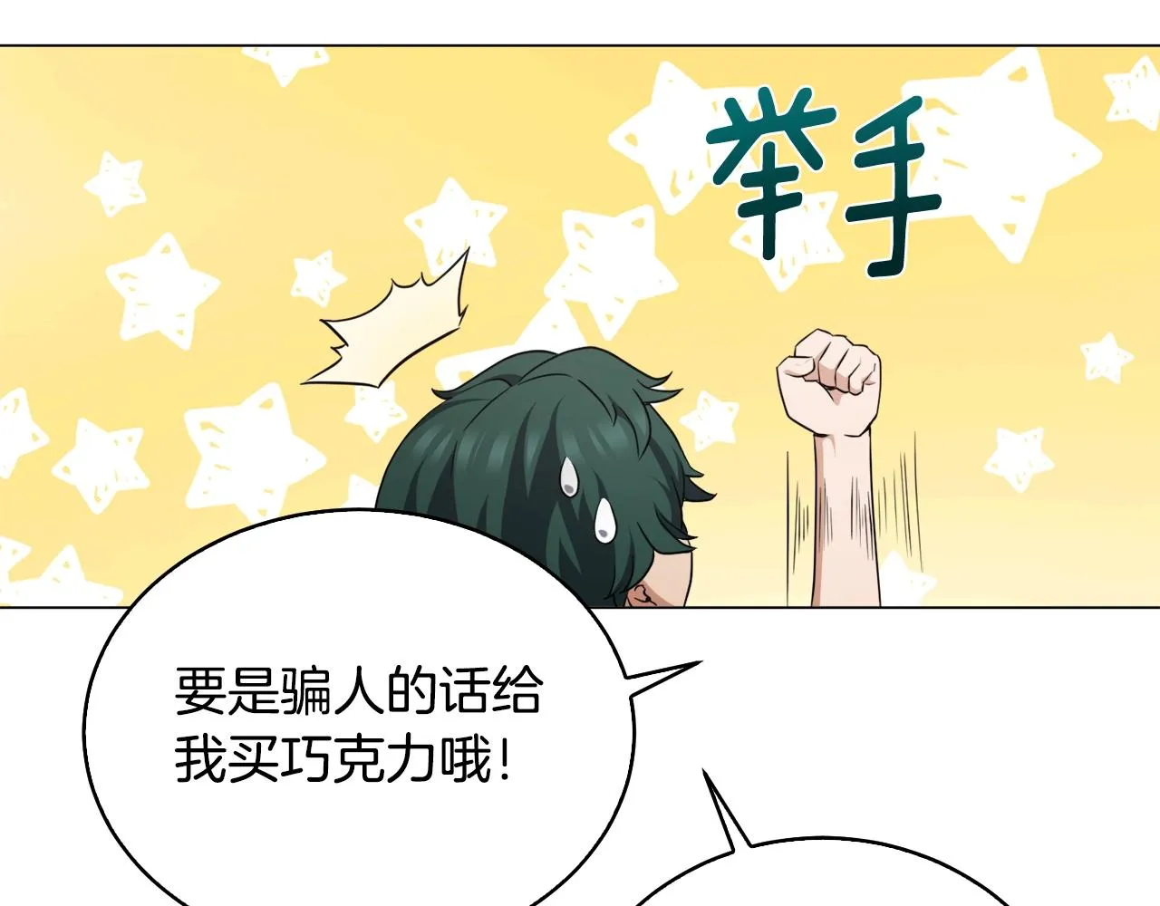 第40话 猛兽的过去 第83页
