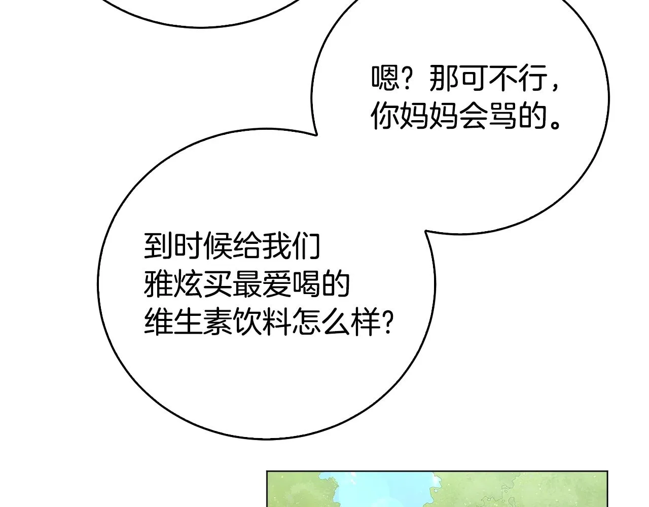 第40话 猛兽的过去 第84页