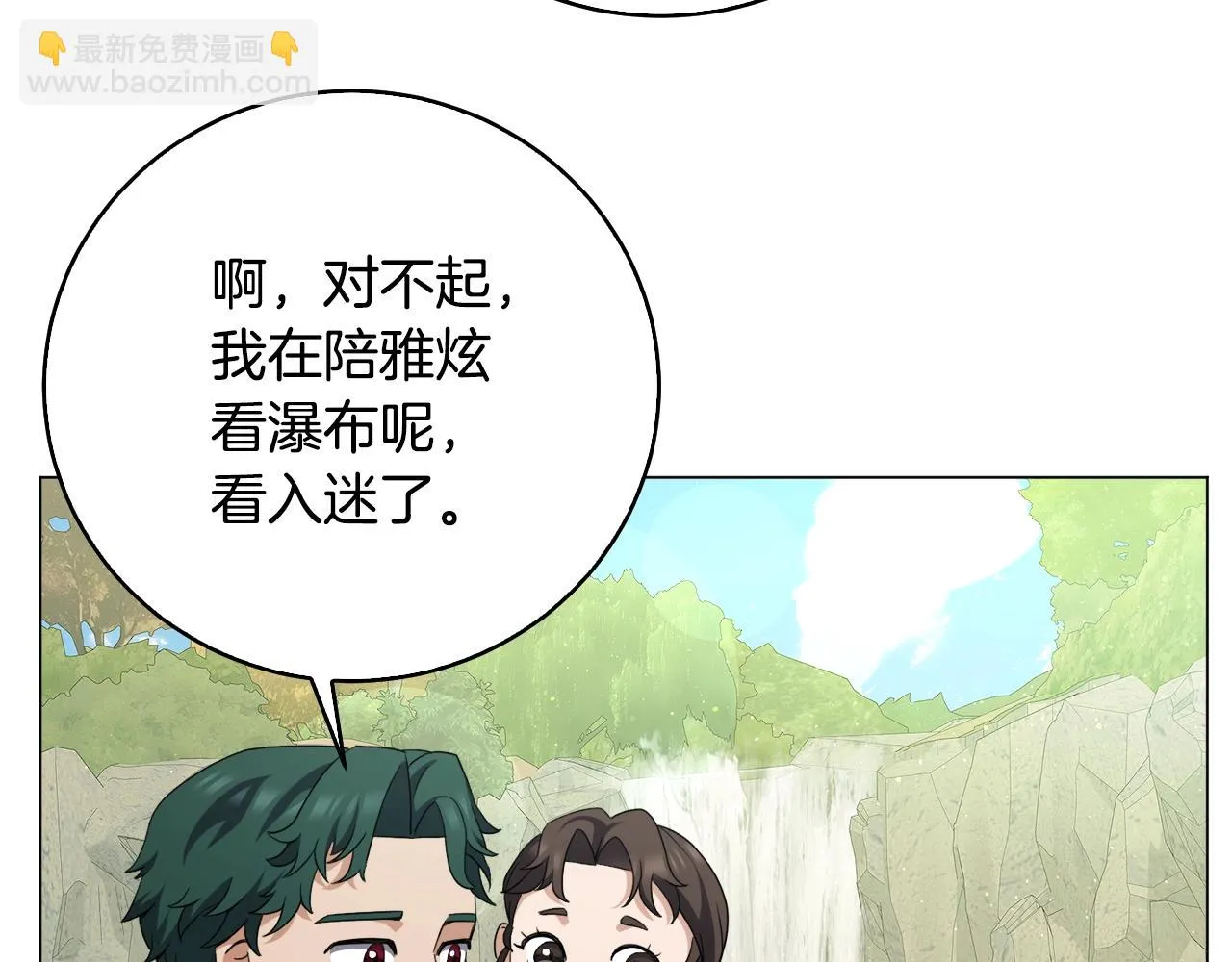第40话 猛兽的过去 第88页