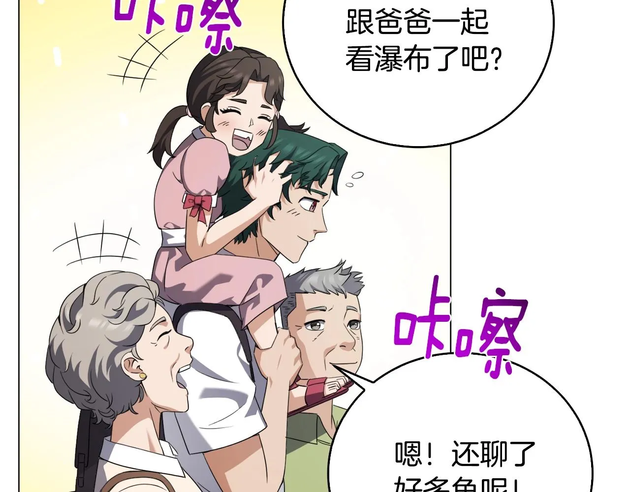 第40话 猛兽的过去 第108页