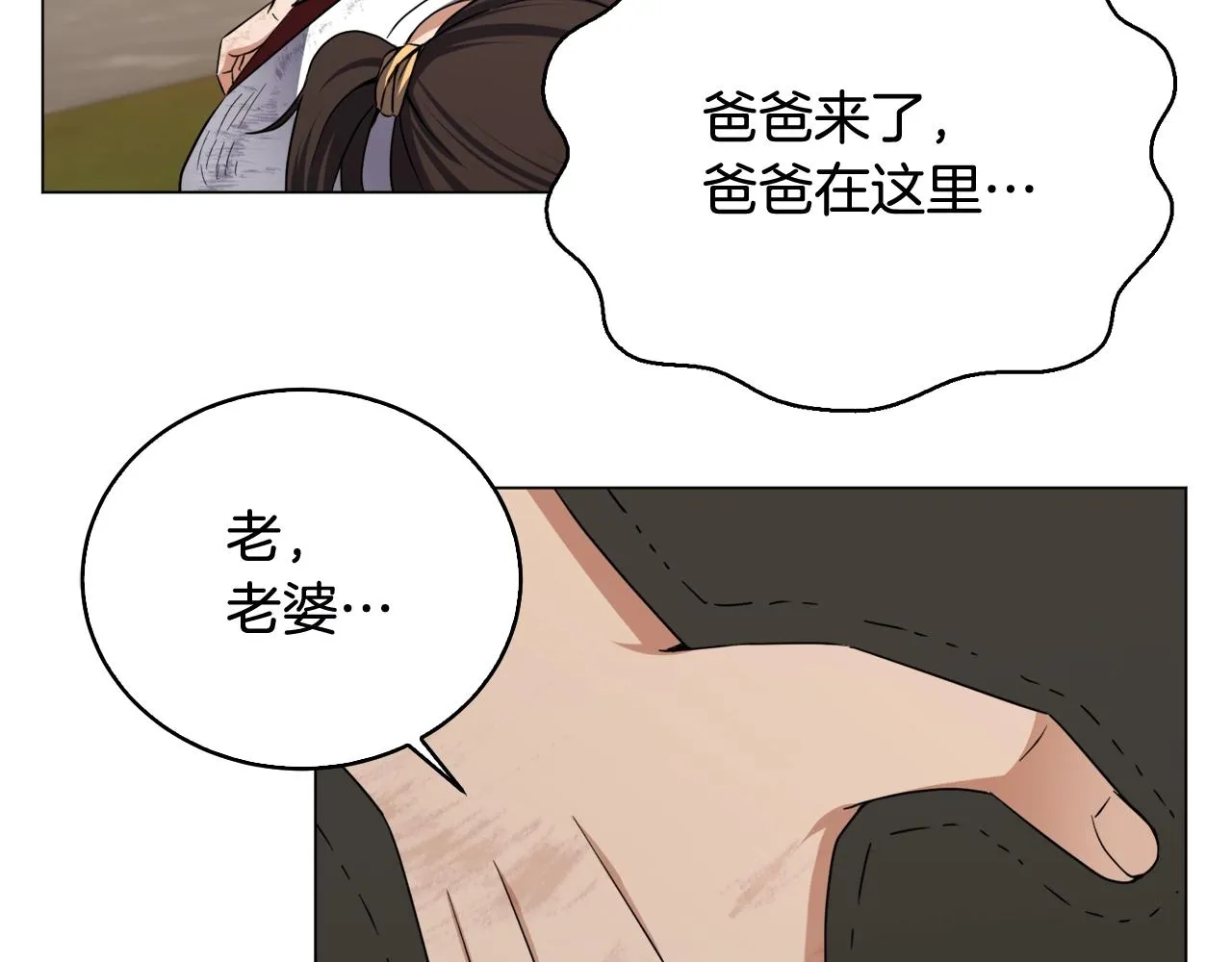 第41话 受伤的灵魂 第170页