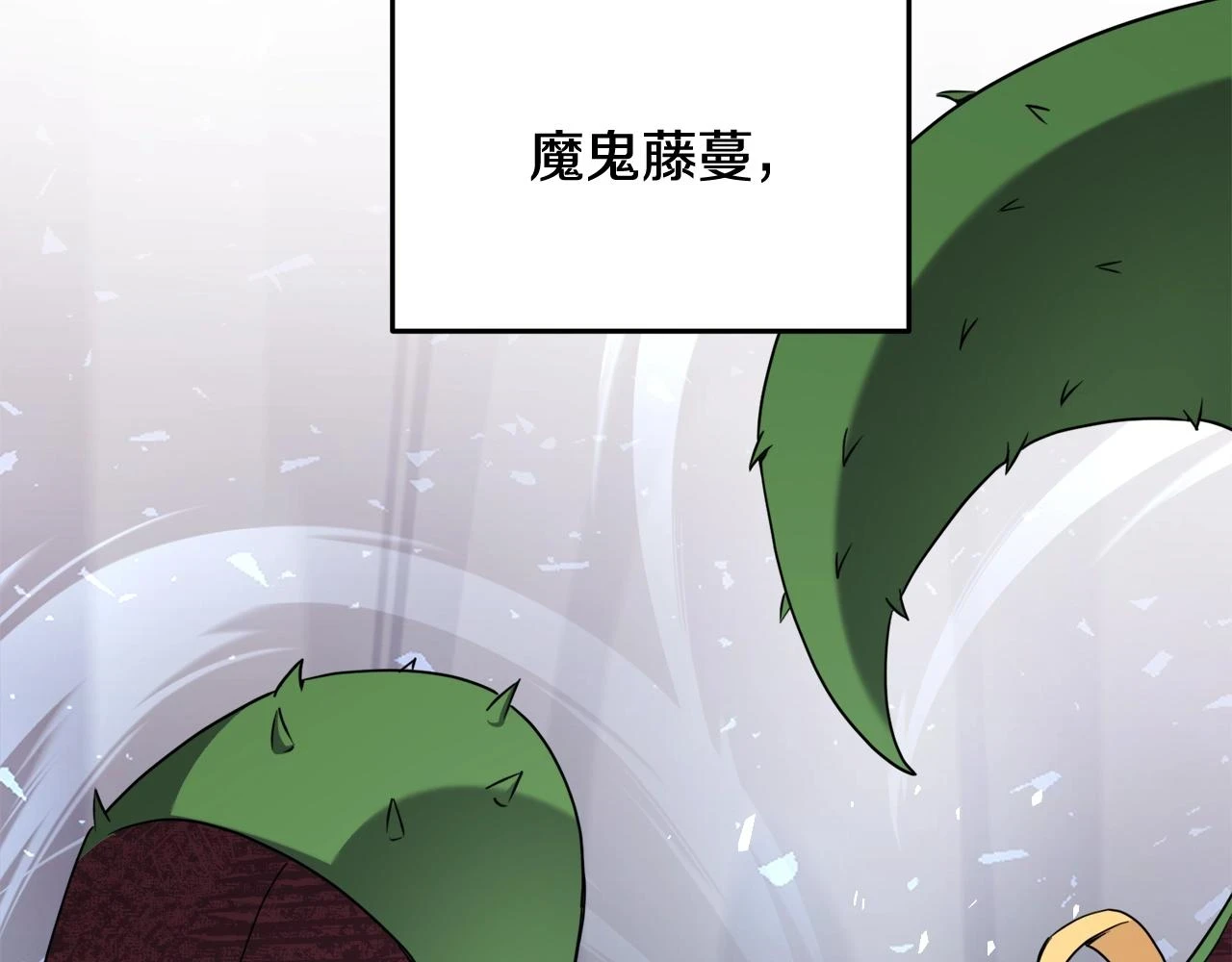 第43话 藤蔓打猎 第2页