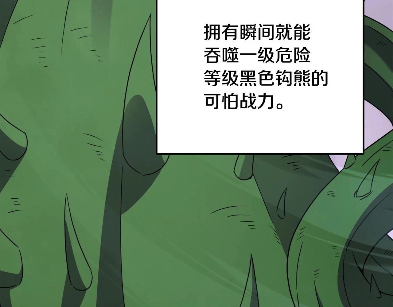 第43话 藤蔓打猎 第6页