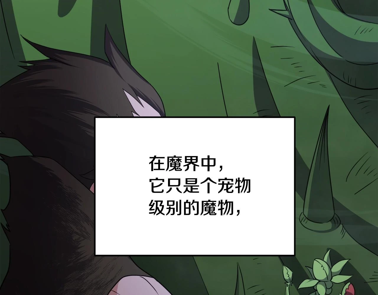 第43话 藤蔓打猎 第7页