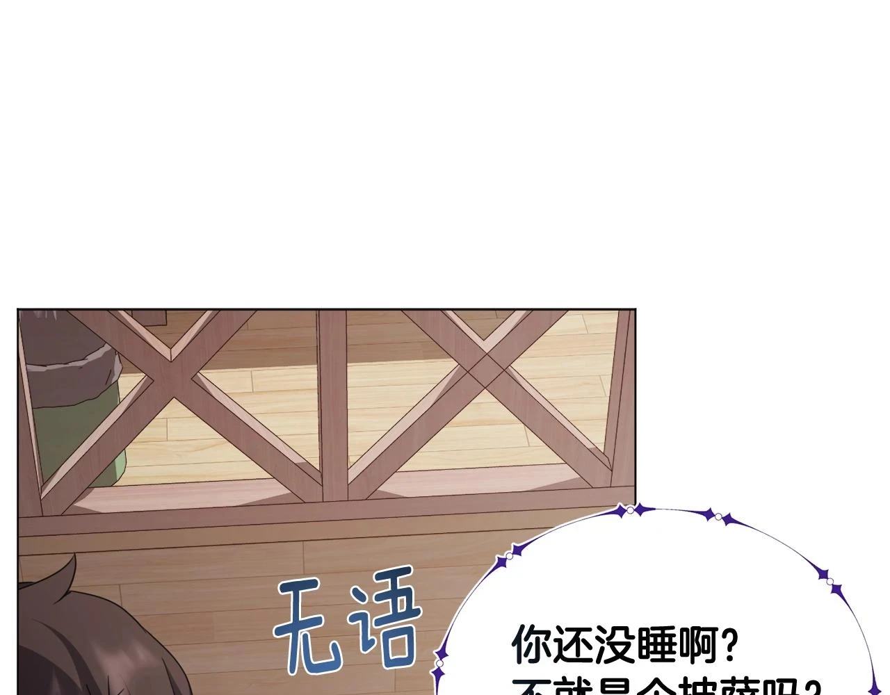 第43话 藤蔓打猎 第17页
