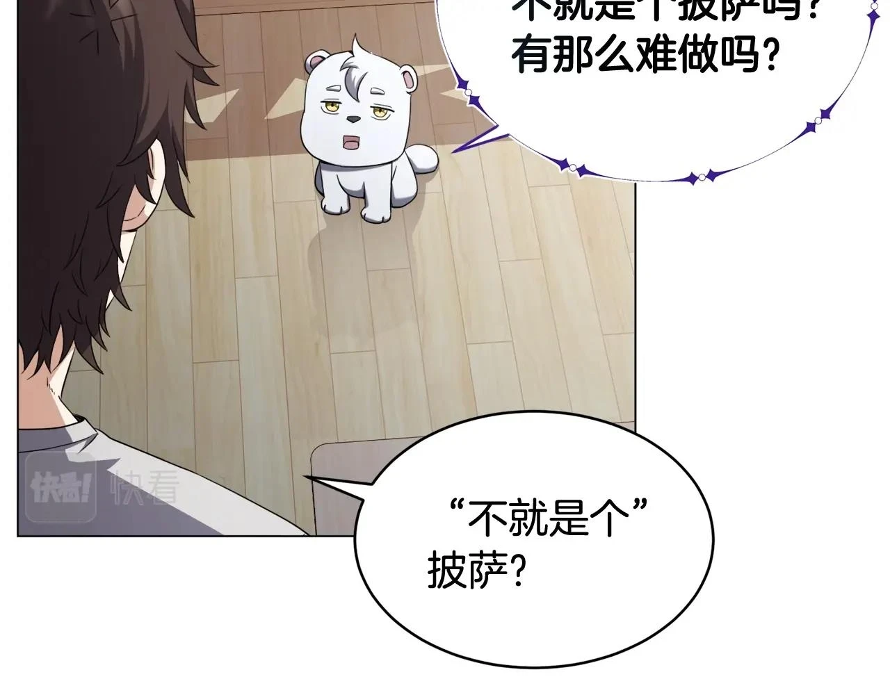 第43话 藤蔓打猎 第18页