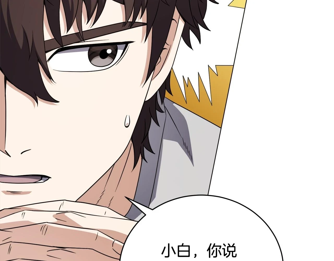 第43话 藤蔓打猎 第20页