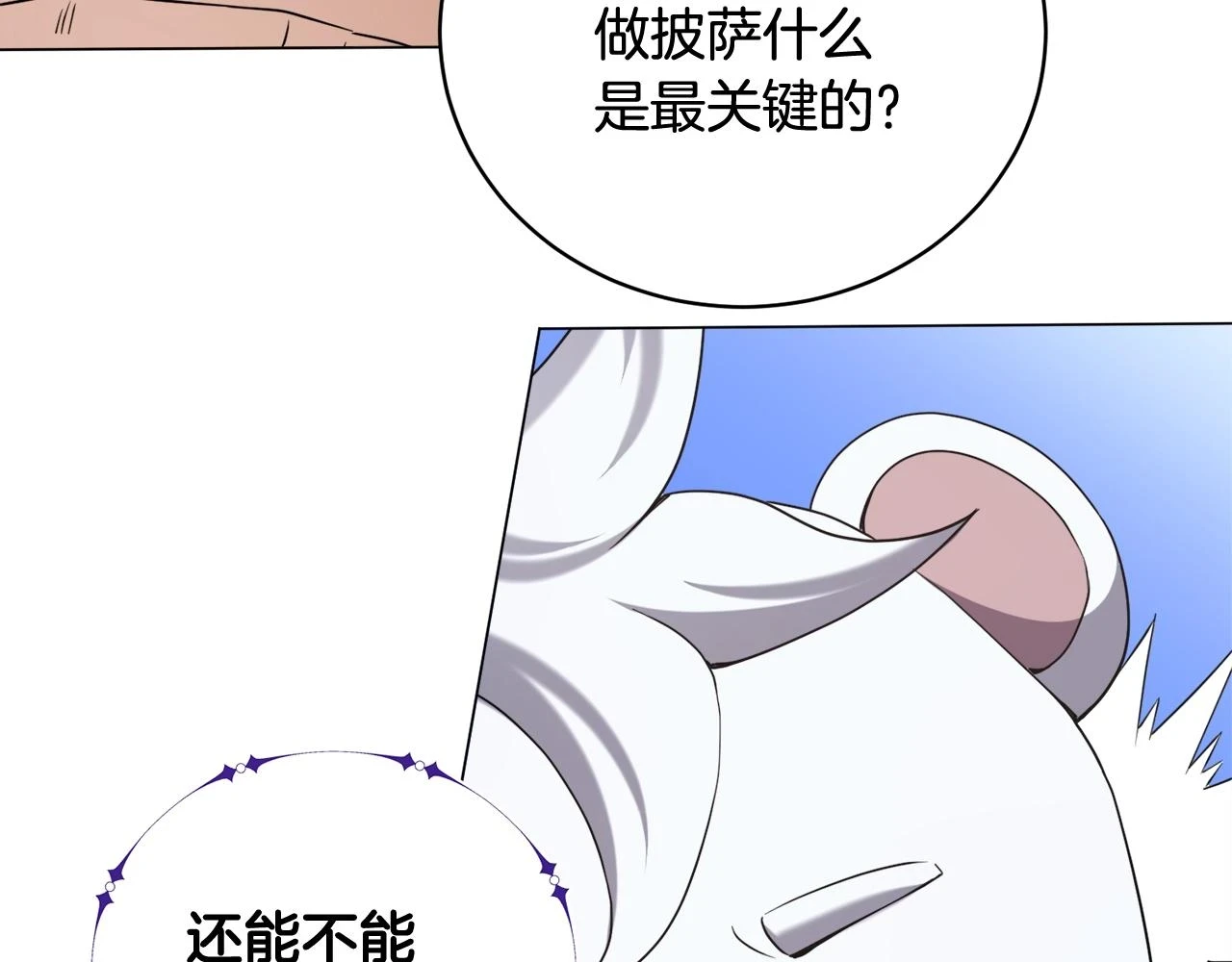 第43话 藤蔓打猎 第21页