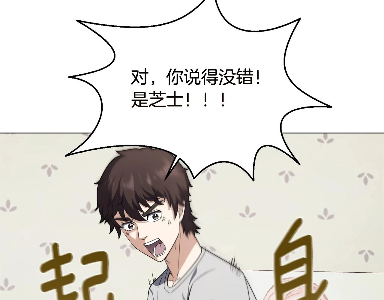 第43话 藤蔓打猎 第23页