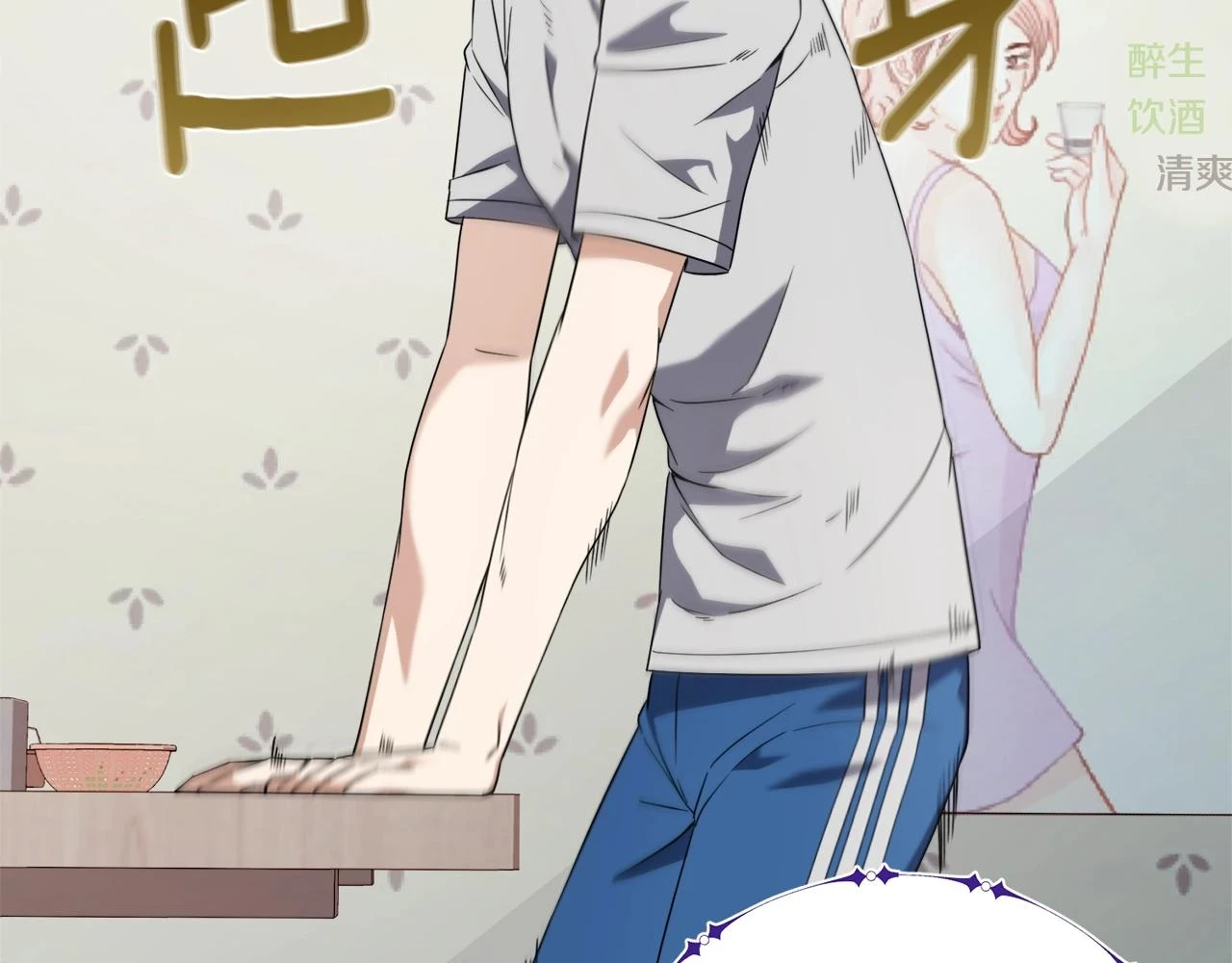 第43话 藤蔓打猎 第24页