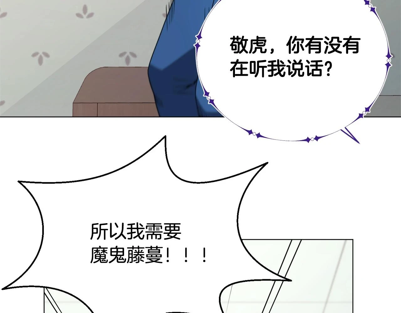 第43话 藤蔓打猎 第25页