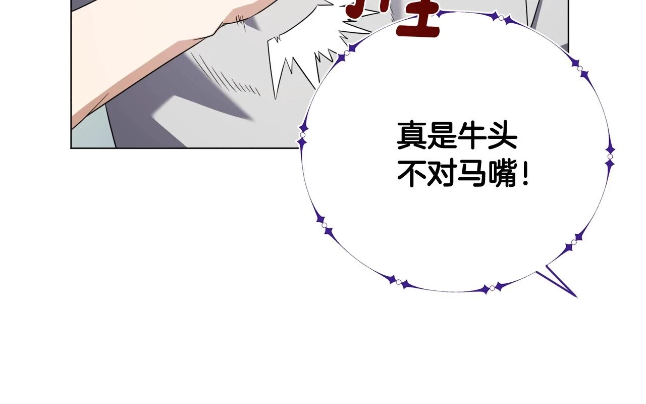 第43话 藤蔓打猎 第27页