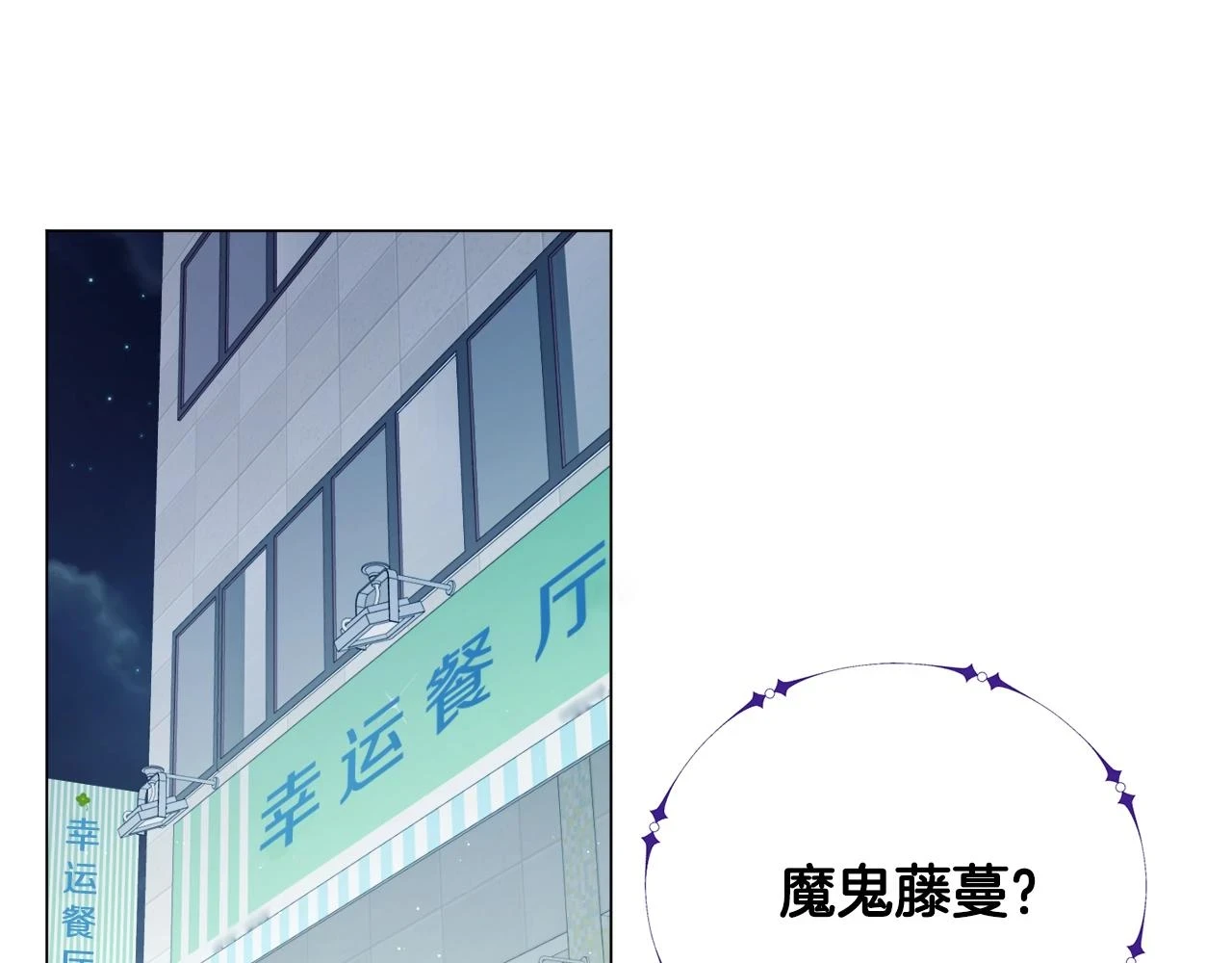 第43话 藤蔓打猎 第28页