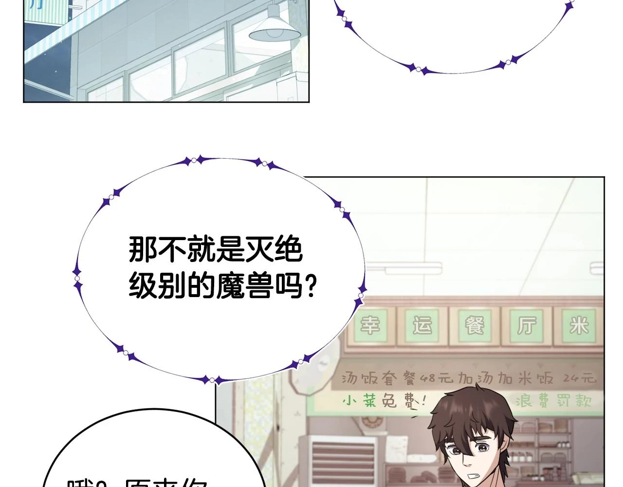 第43话 藤蔓打猎 第29页