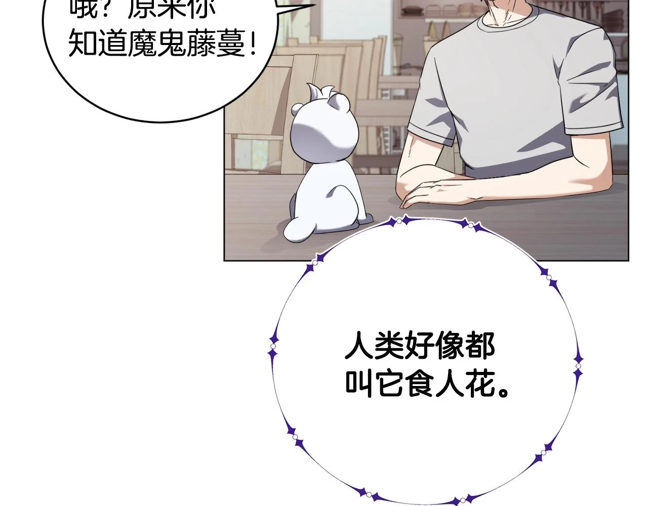 第43话 藤蔓打猎 第30页