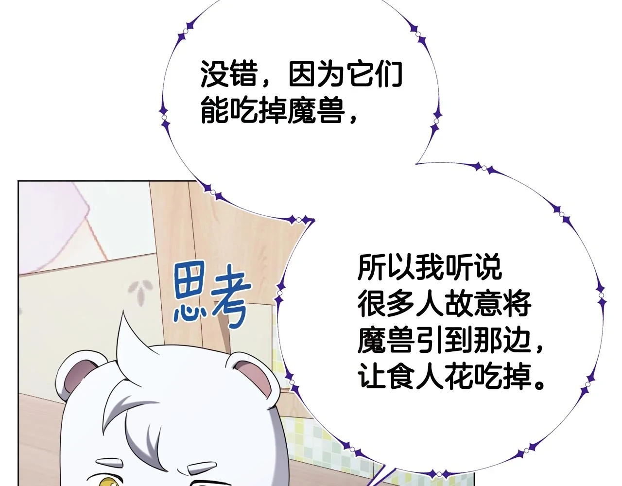 第43话 藤蔓打猎 第37页