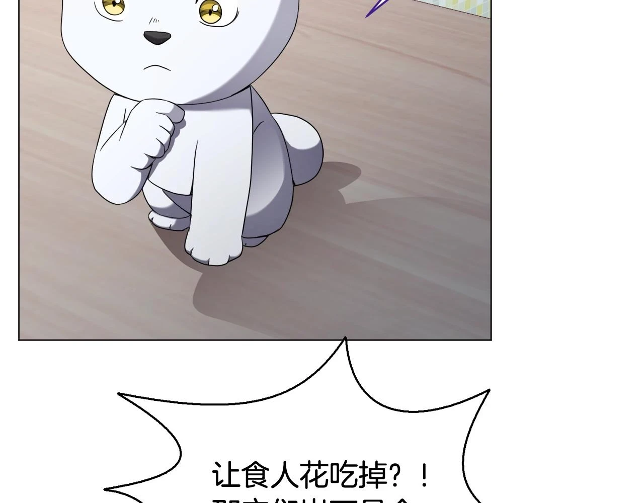 第43话 藤蔓打猎 第38页
