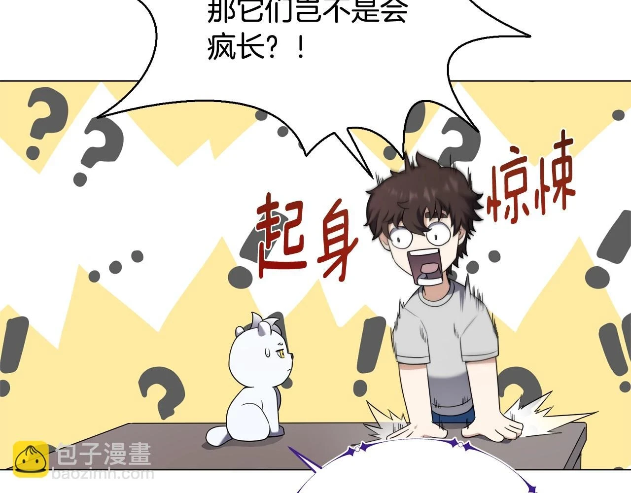 第43话 藤蔓打猎 第39页