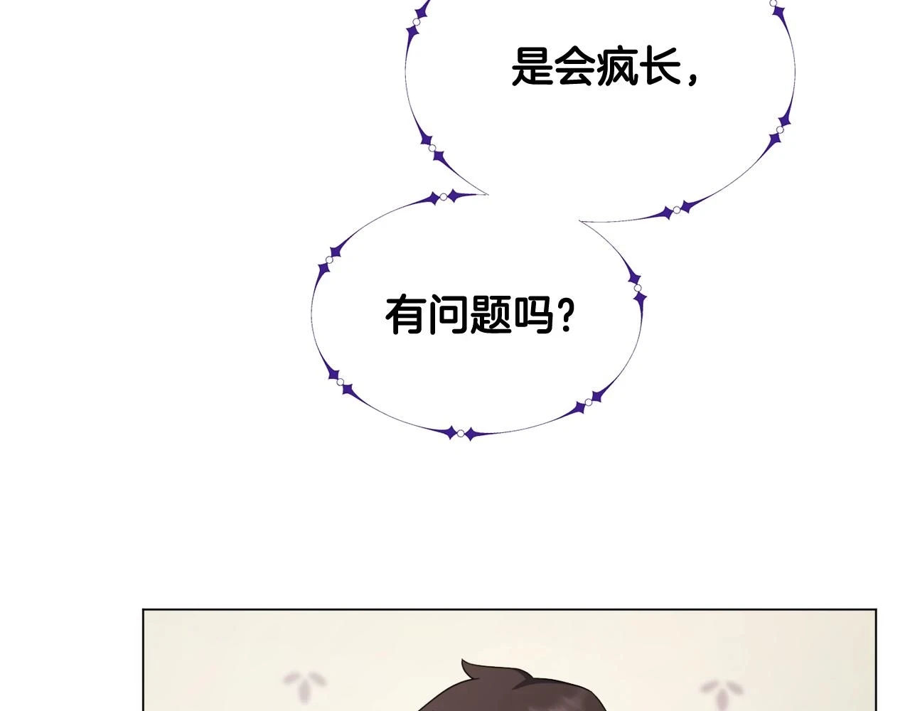 第43话 藤蔓打猎 第40页