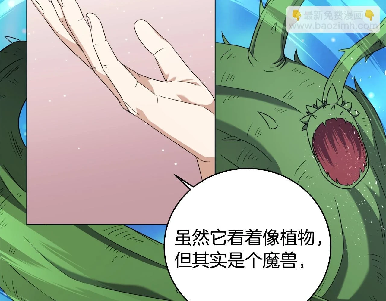第43话 藤蔓打猎 第43页