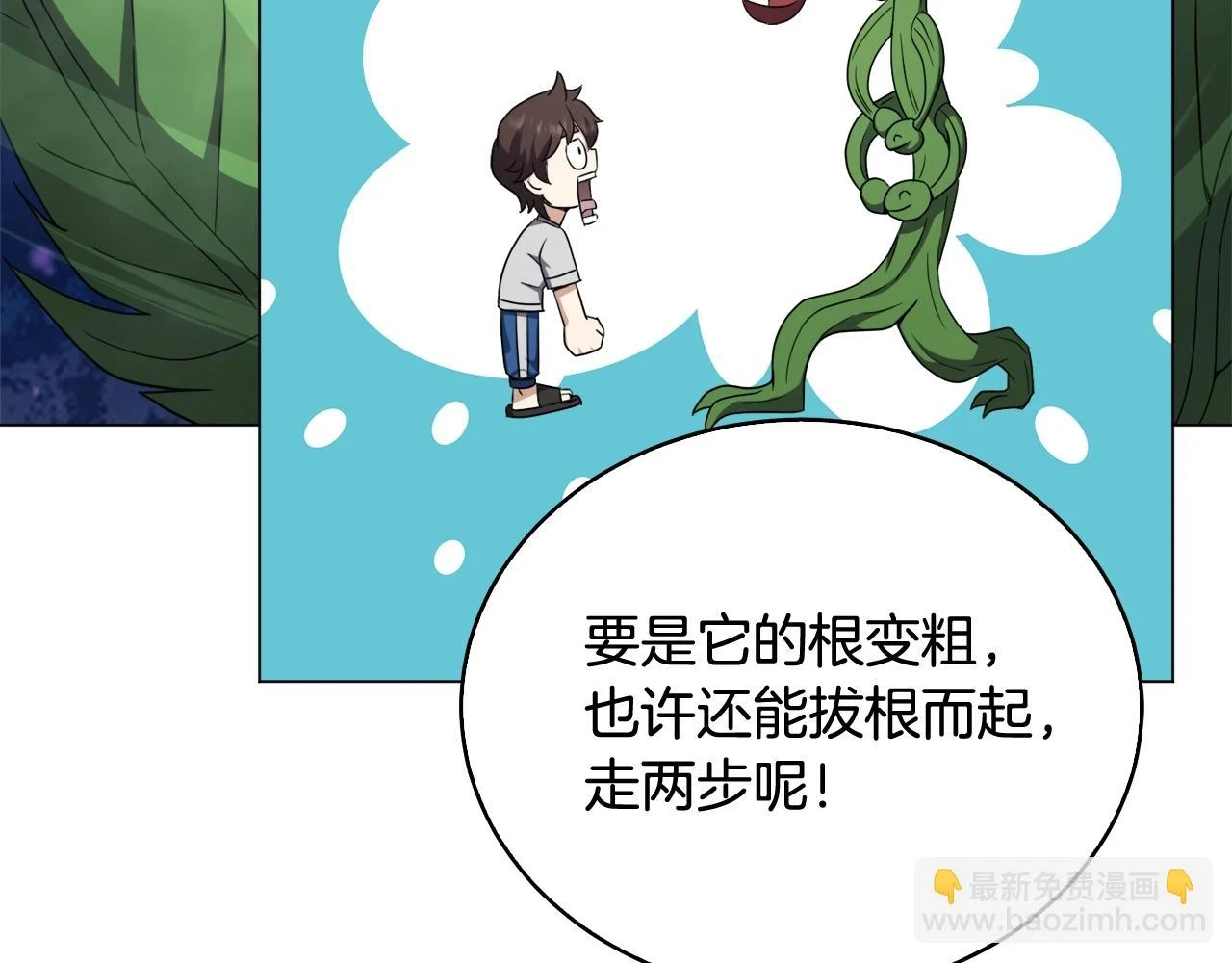 第43话 藤蔓打猎 第46页