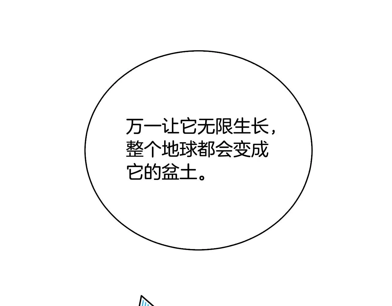 第43话 藤蔓打猎 第48页