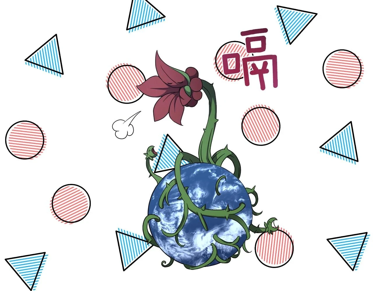 第43话 藤蔓打猎 第49页