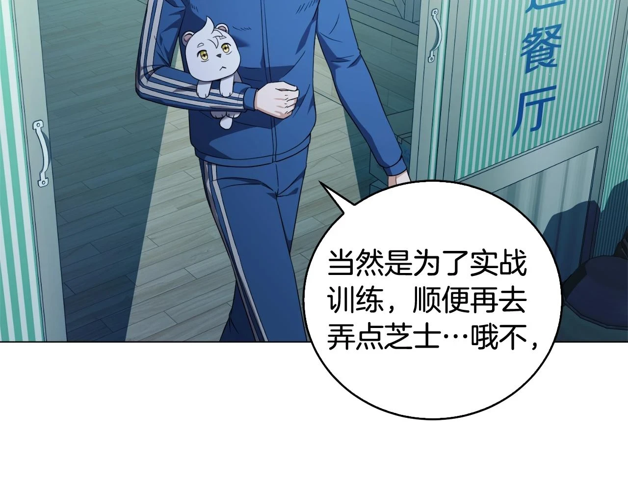 第43话 藤蔓打猎 第55页