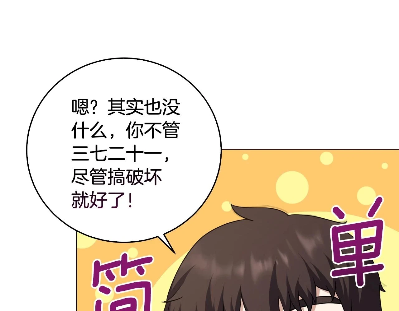 第43话 藤蔓打猎 第66页
