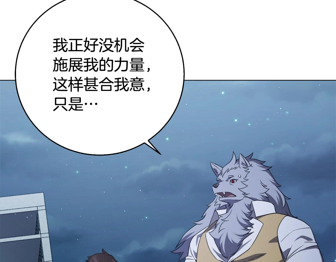 第43话 藤蔓打猎 第70页