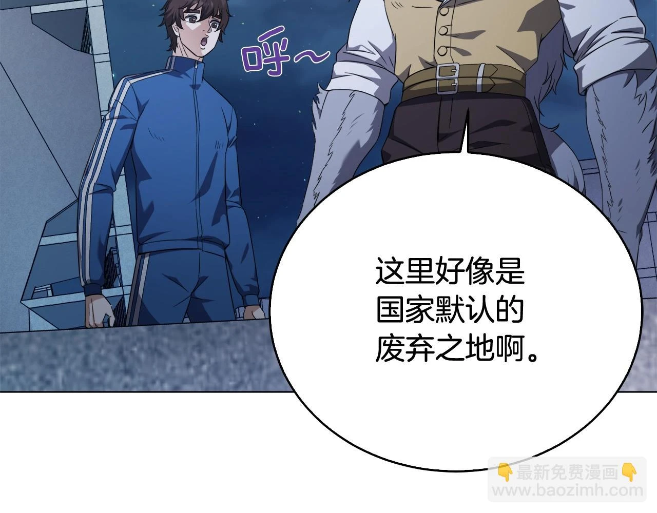 第43话 藤蔓打猎 第71页