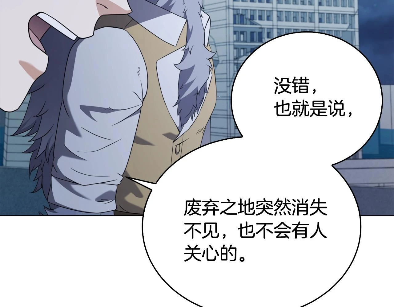 第43话 藤蔓打猎 第74页