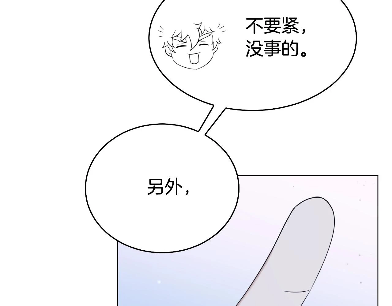 第43话 藤蔓打猎 第76页