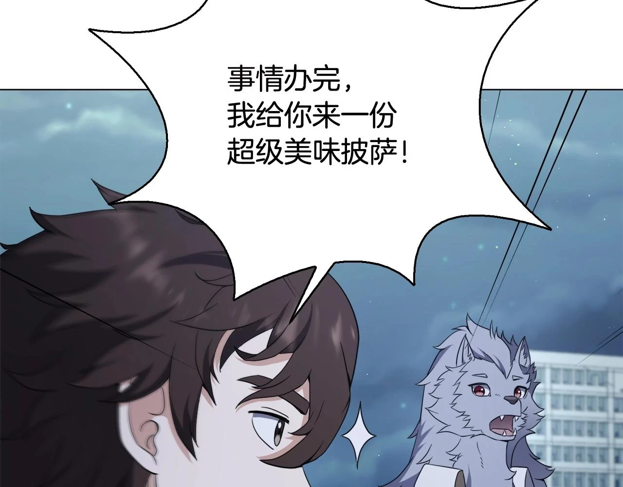 第43话 藤蔓打猎 第78页
