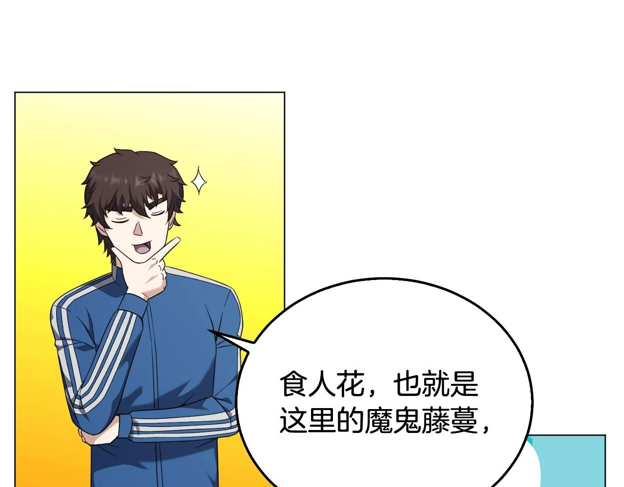 第43话 藤蔓打猎 第83页