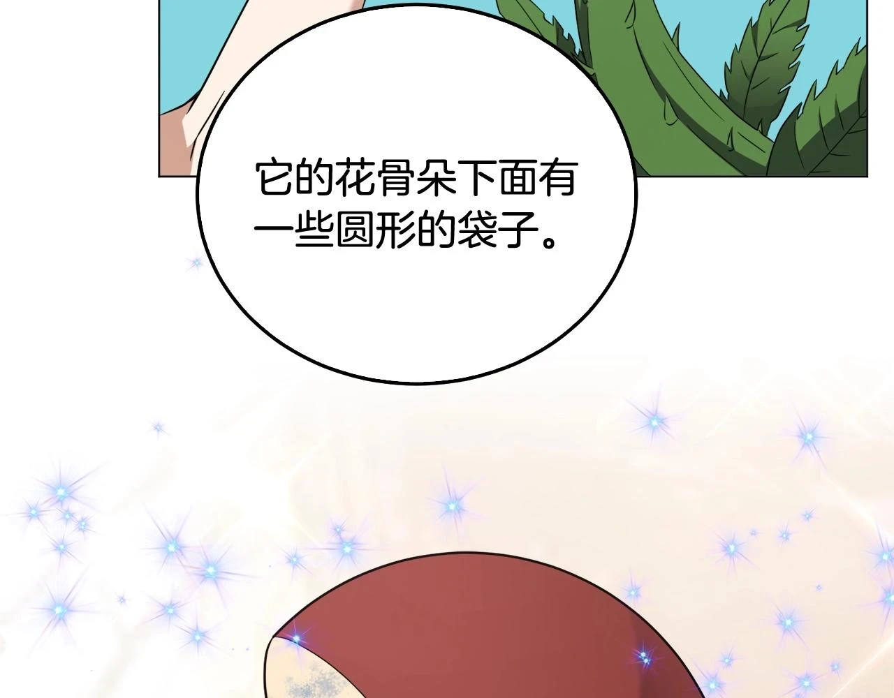 第43话 藤蔓打猎 第85页