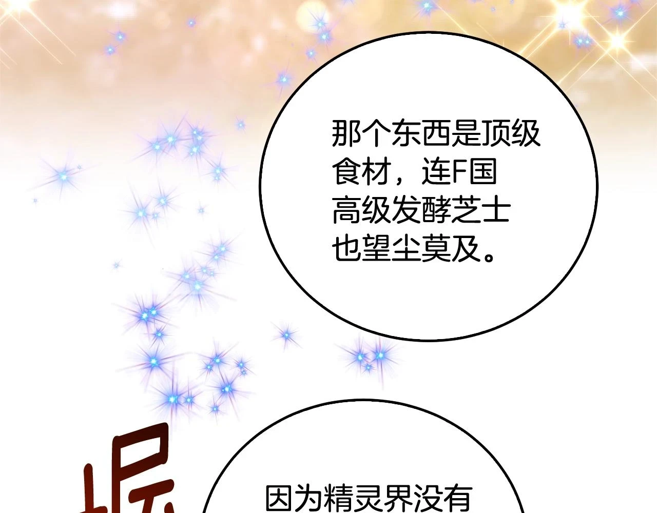 第43话 藤蔓打猎 第87页