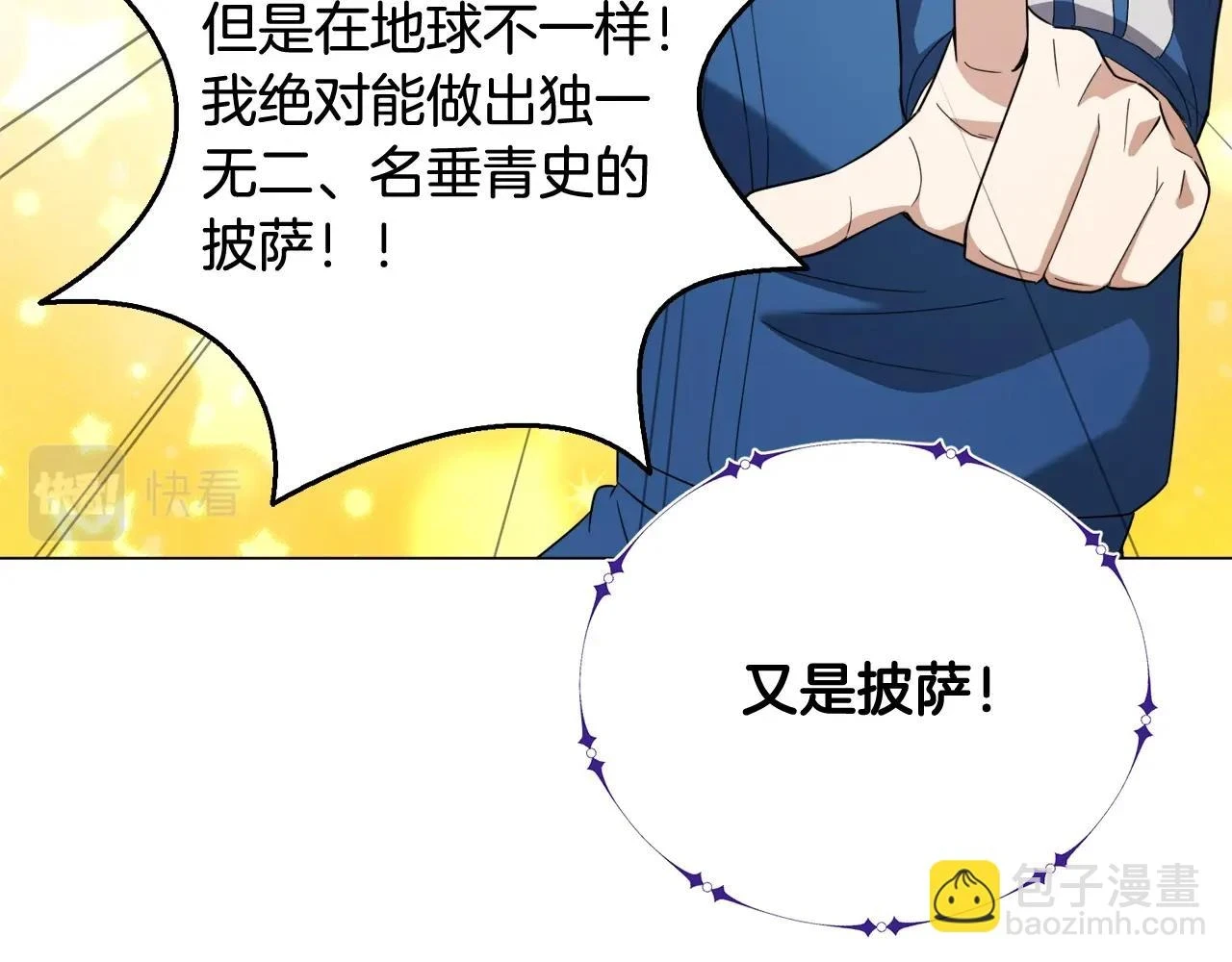 第43话 藤蔓打猎 第90页