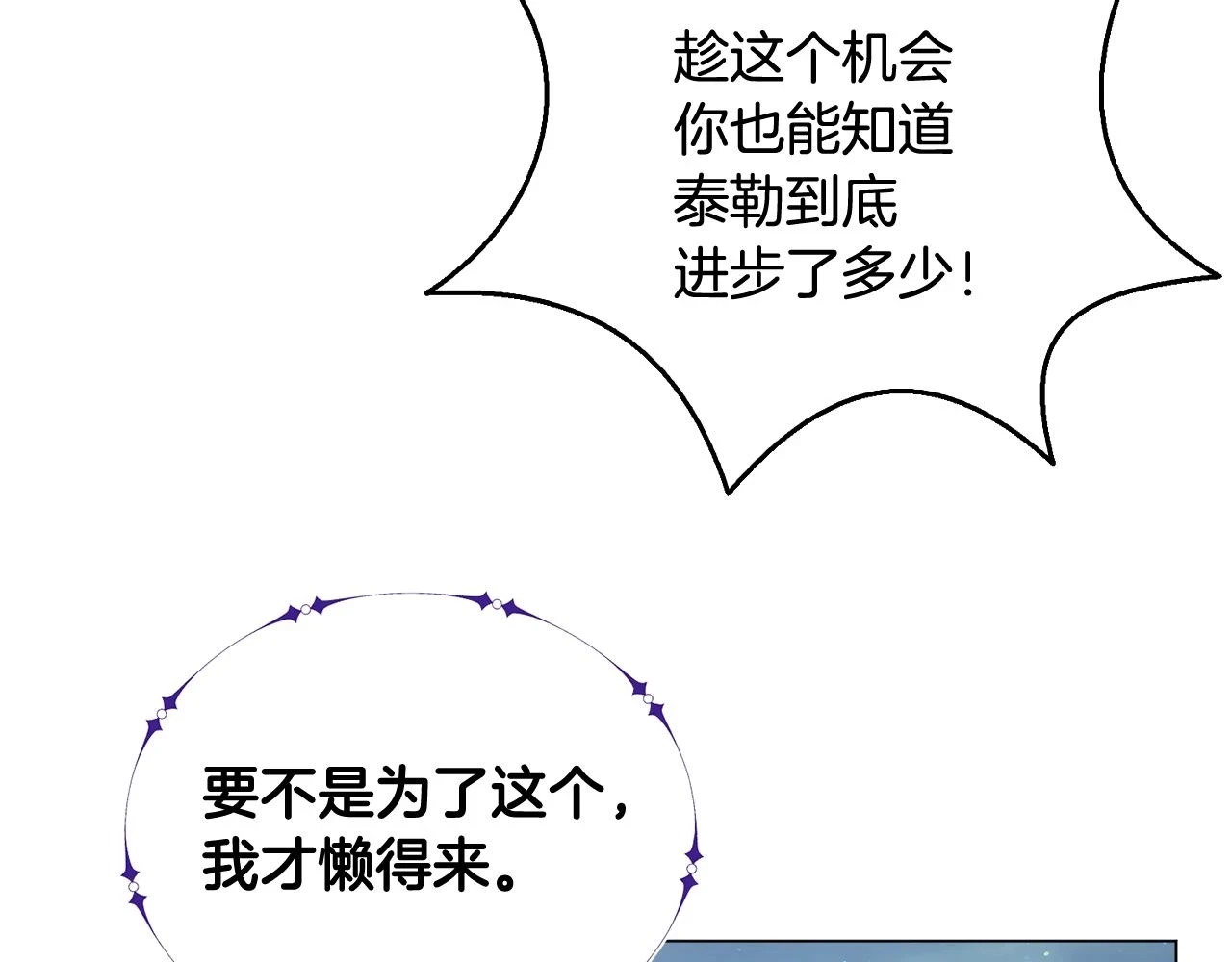 第43话 藤蔓打猎 第94页