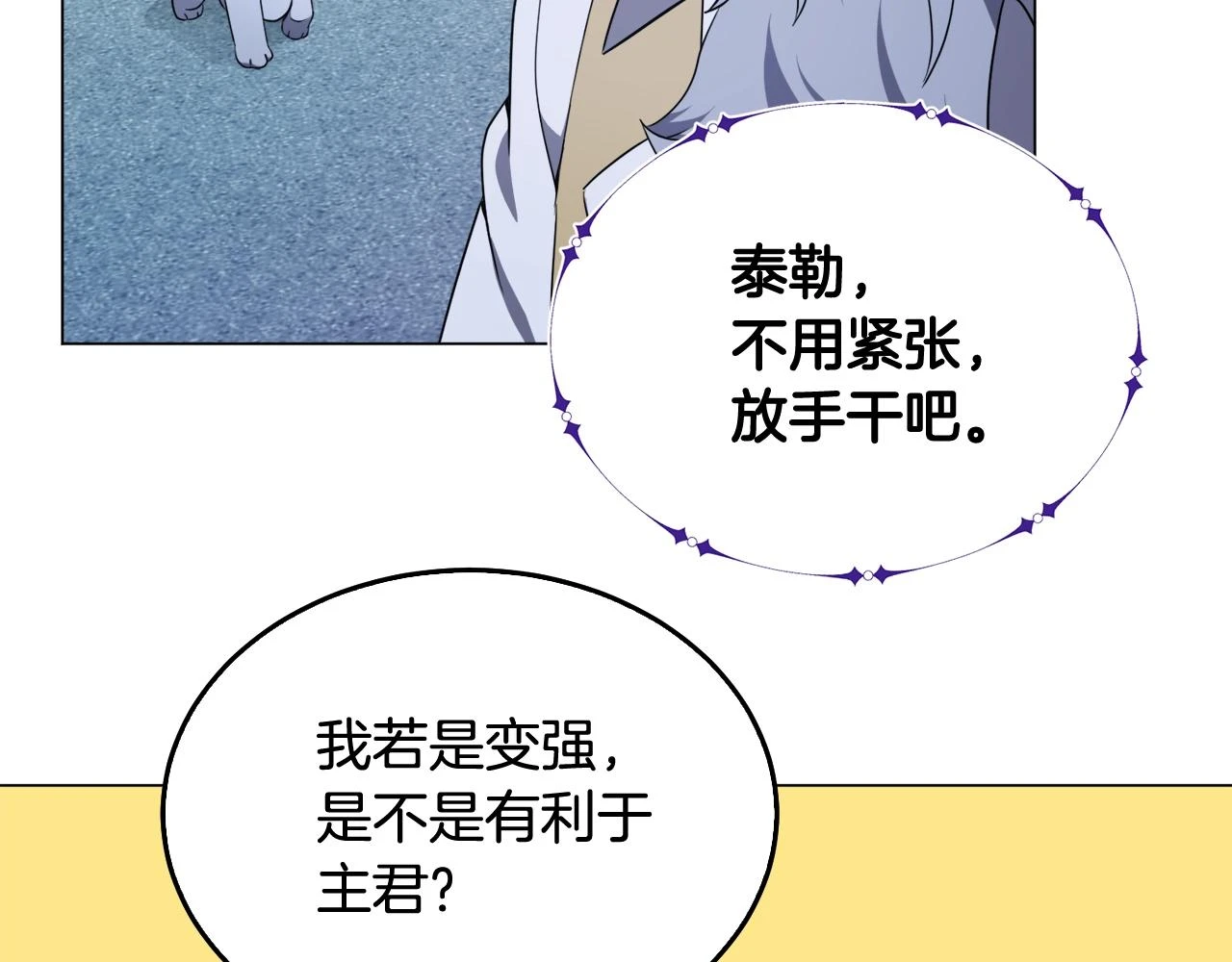 第43话 藤蔓打猎 第97页