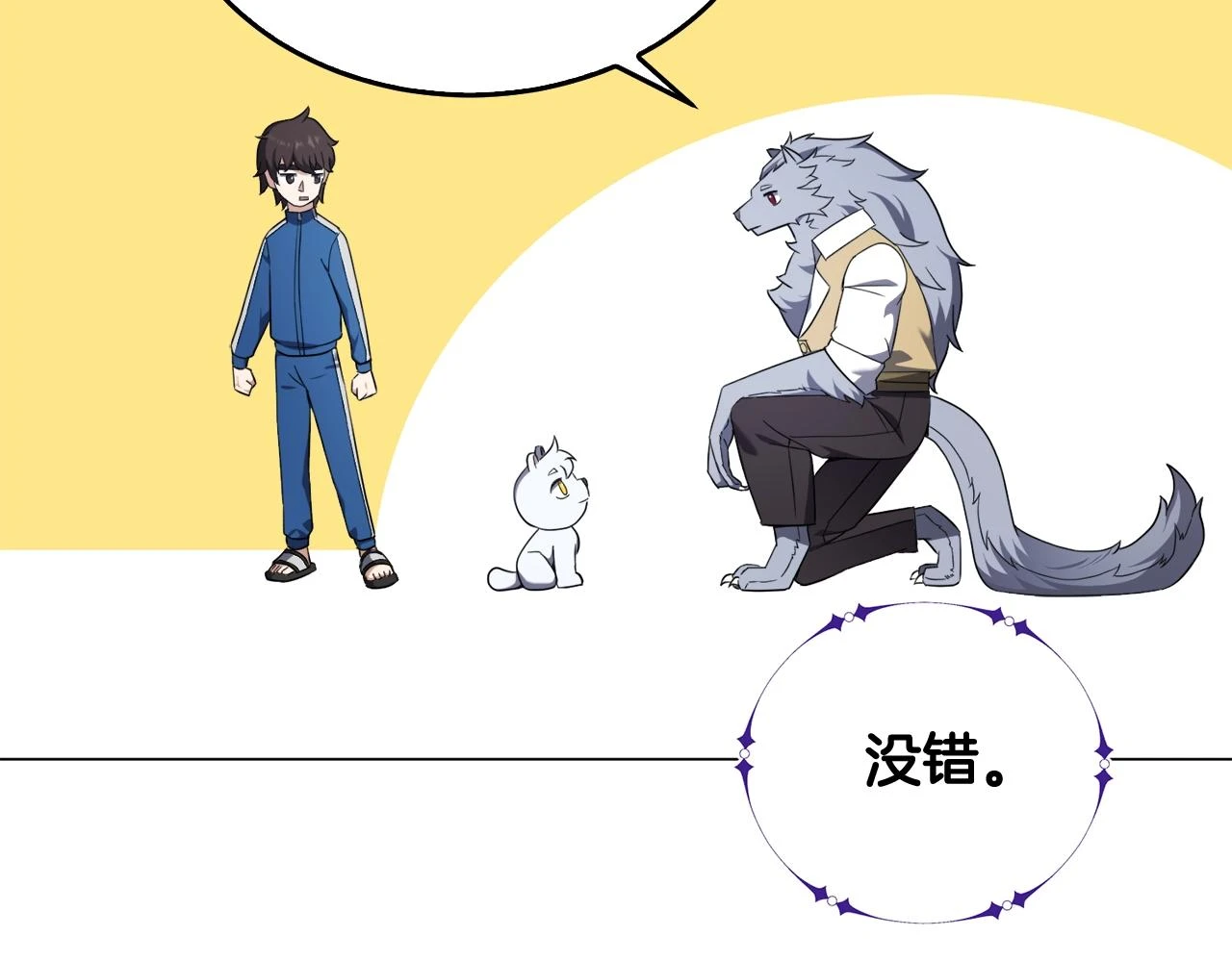 第43话 藤蔓打猎 第98页