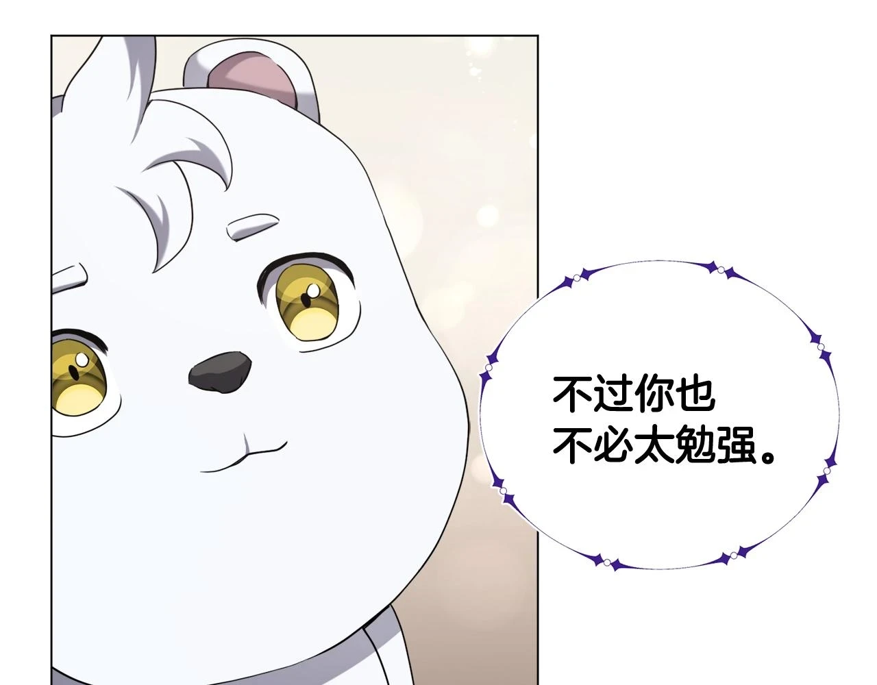 第43话 藤蔓打猎 第99页
