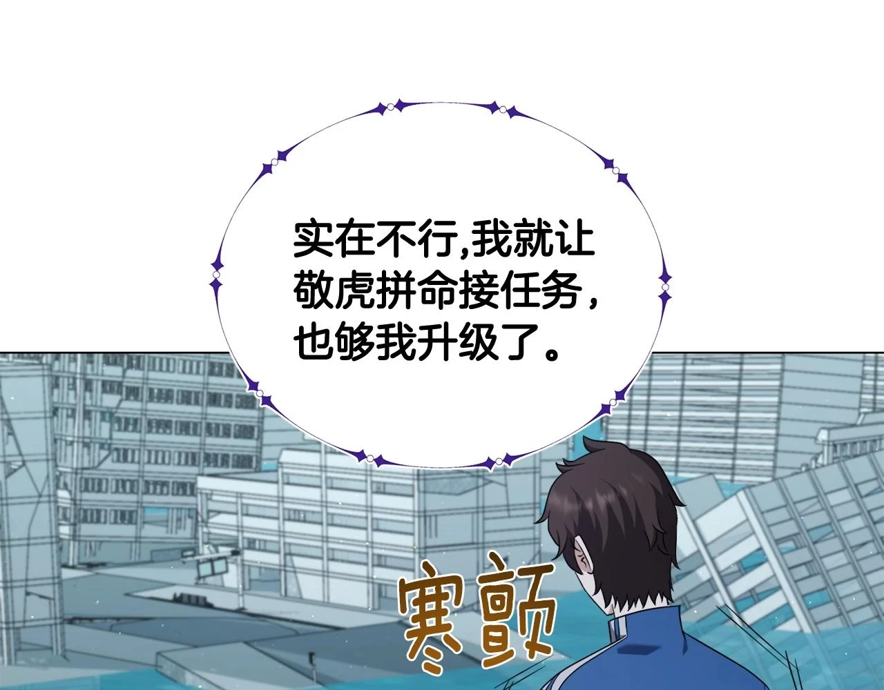 第43话 藤蔓打猎 第101页