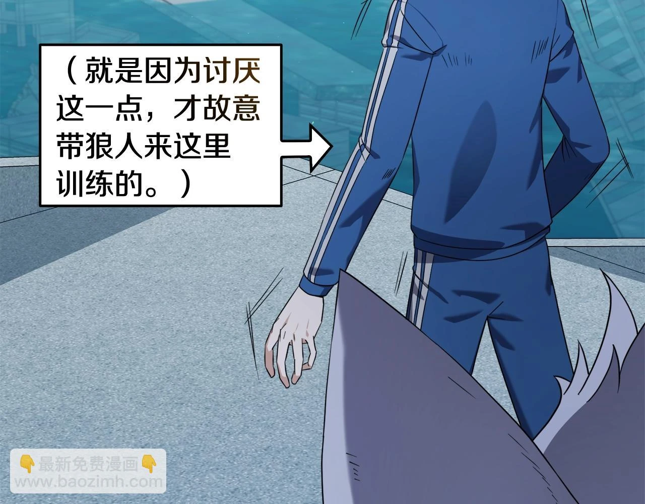 第43话 藤蔓打猎 第102页